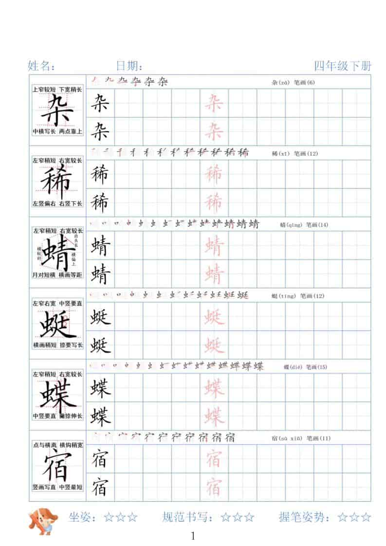 四年级下语文26春精讲生字字帖-伏羲SAAS