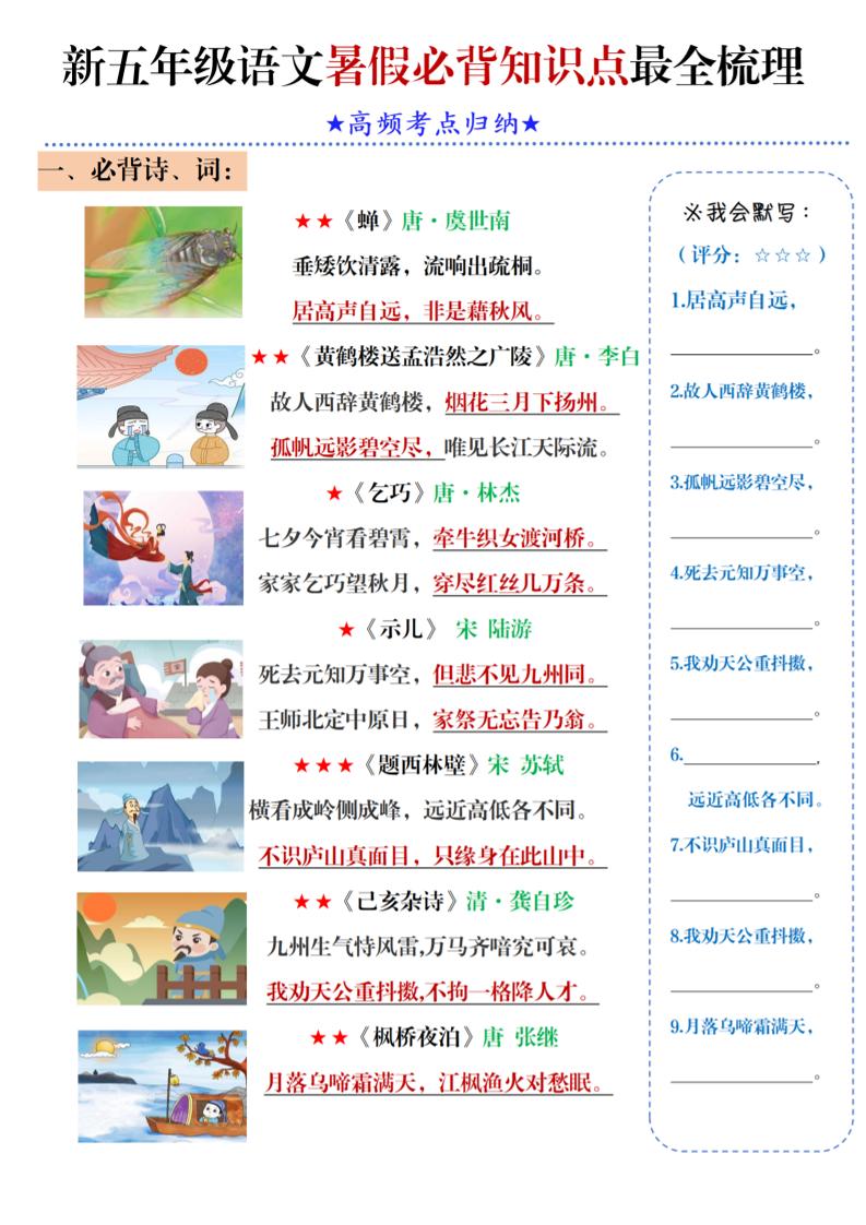 五年级语文暑假必背知识点梳理（高频考点归纳）5页-五上语文-伏羲SAAS