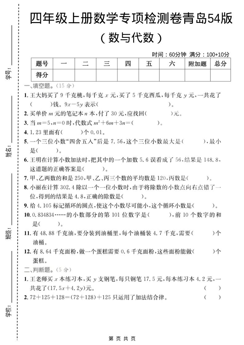 四年级上数学数与代数专项检测卷2《青岛54版》-伏羲SAAS