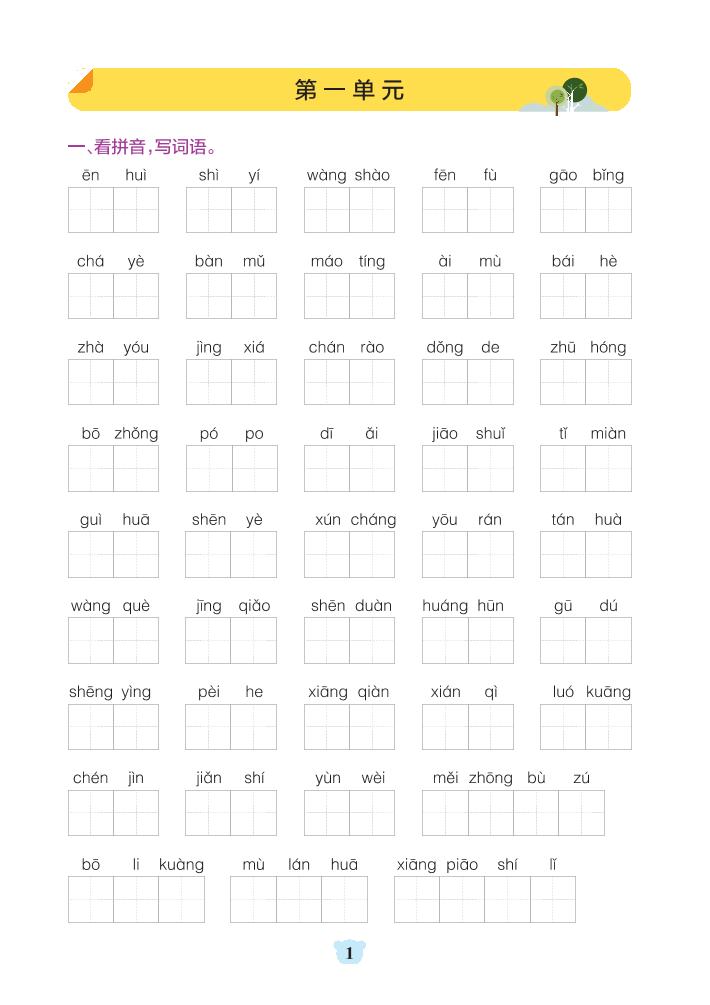 五上语文1-8单元默写通关（含答案32页）-伏羲SAAS