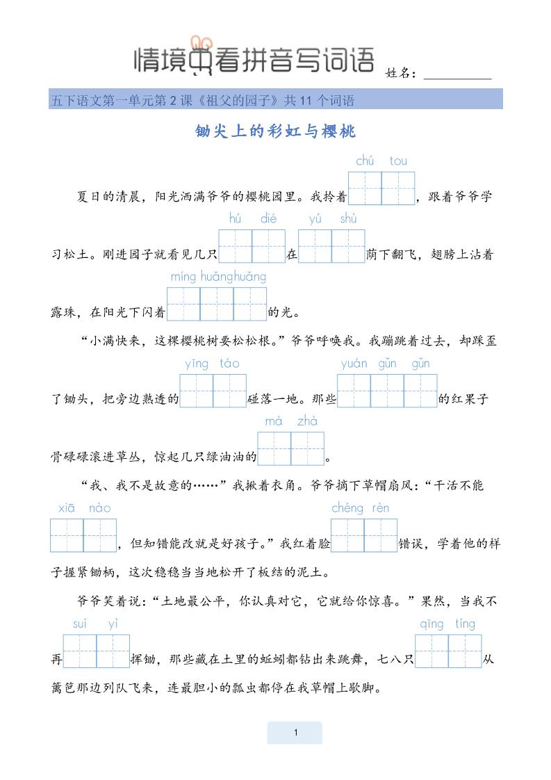 25春五下语文情境中看拼音写词语（24页）-伏羲SAAS