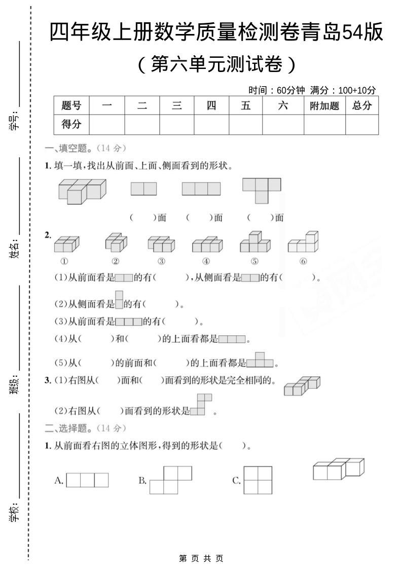 四年级上数学第六单元质量检测卷《青岛54版》-伏羲SAAS