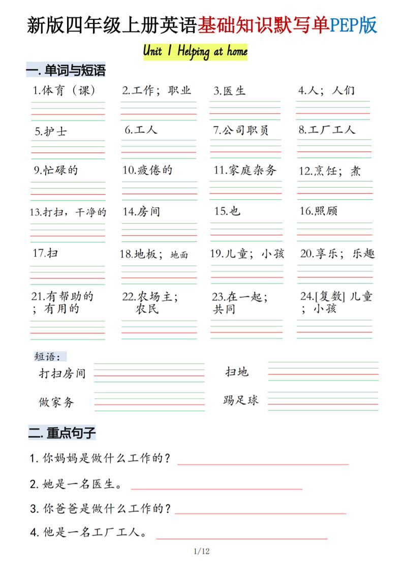 四上英语基础知识默写单人教pep版-伏羲SAAS