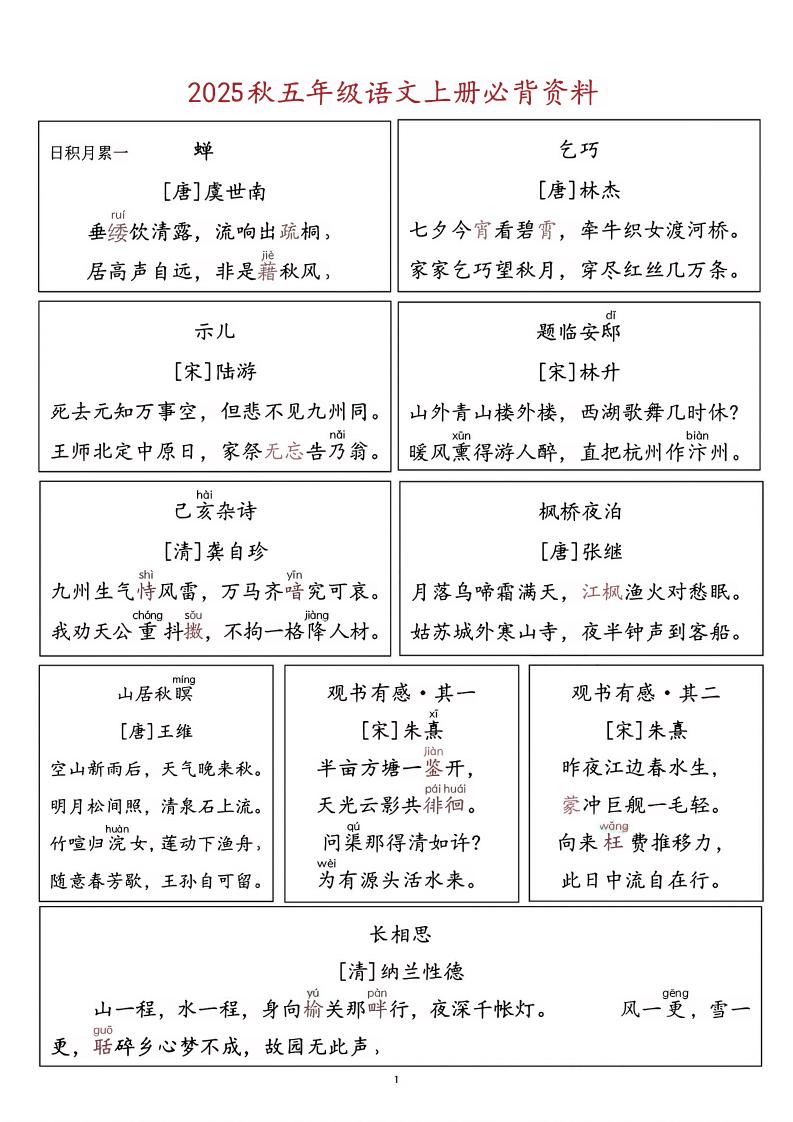 五上语文必背资料-伏羲SAAS