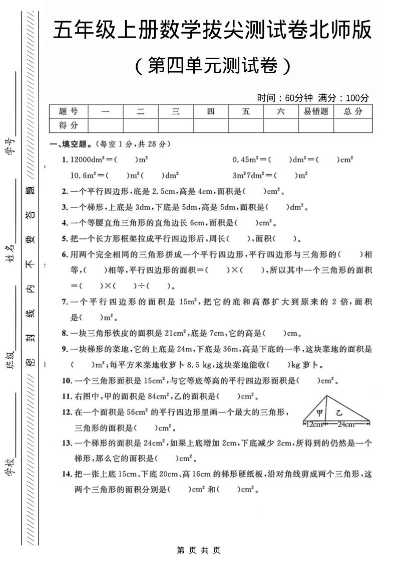 五年级上数学第四单元测试卷2《北师版》-伏羲SAAS