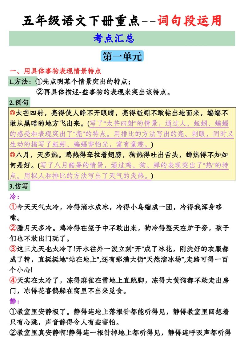 【全册词句段运用考点汇总】五下语文-伏羲SAAS