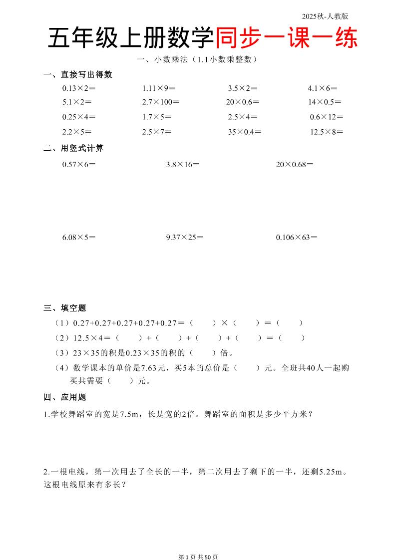 五上人教数学同步一课一练50页-伏羲SAAS