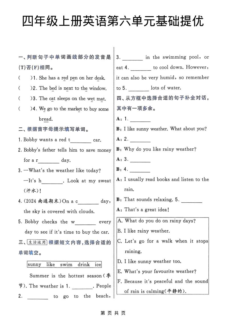 四年级上英语第六单元基础提优《译林版》-伏羲SAAS