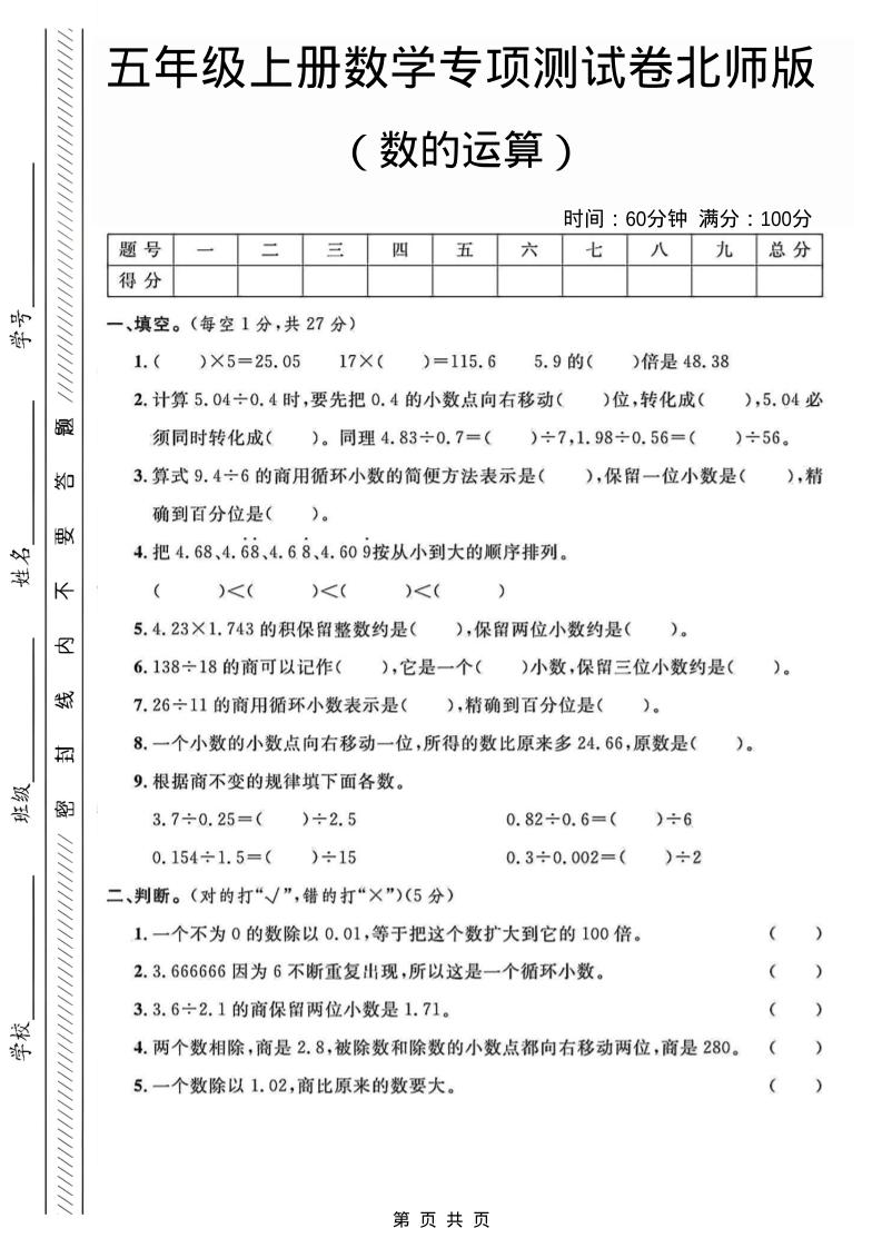 五年级上数学数的运算专项测试卷《北师版》-伏羲SAAS