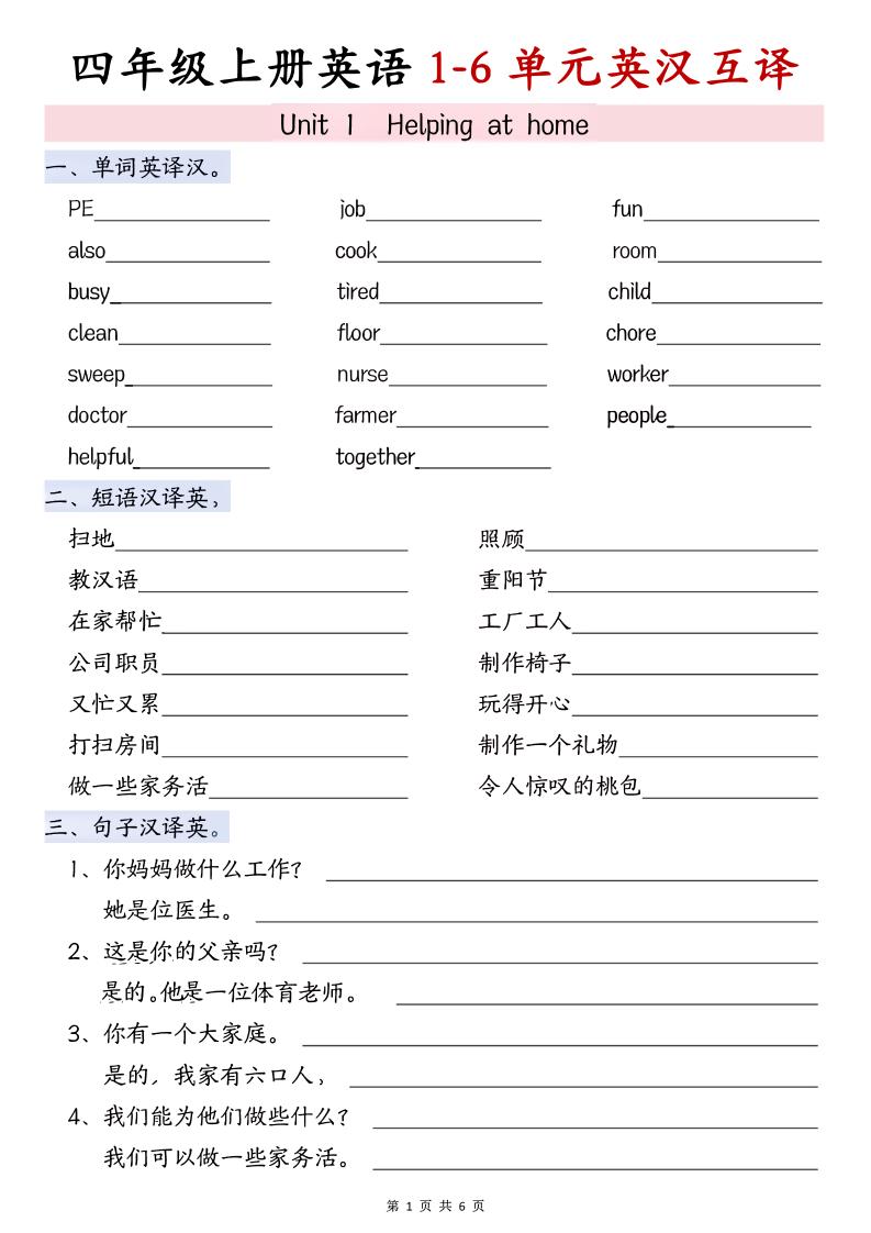 四年级上PEP版英语1-4单元英汉互译-伏羲SAAS