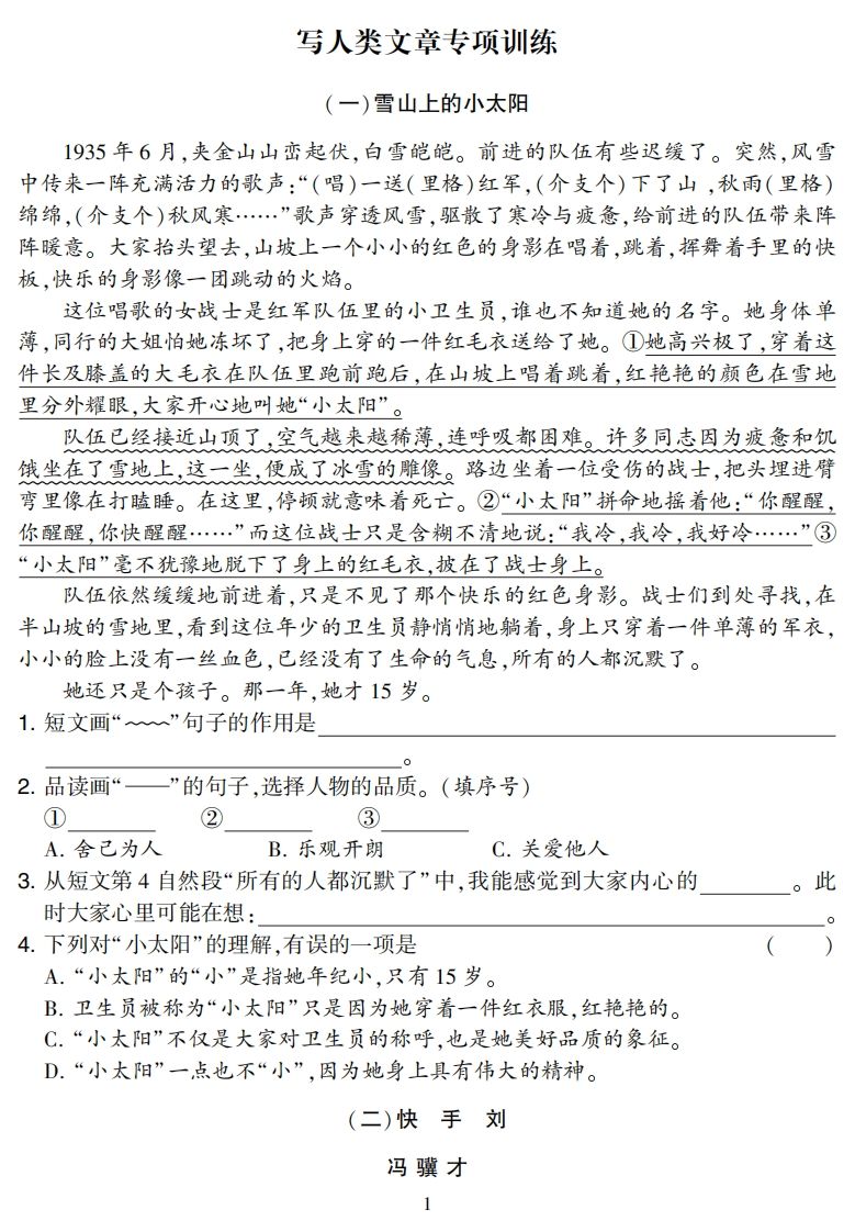 五下语文阅读专项集训专练(36页)-伏羲SAAS