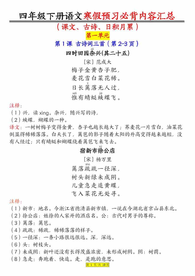 四年级下语文课文必背内容汇总-伏羲SAAS