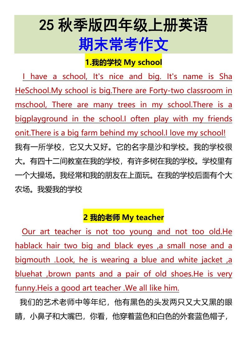 【2025秋新版】四年级上册英语•期末常考作文-伏羲SAAS