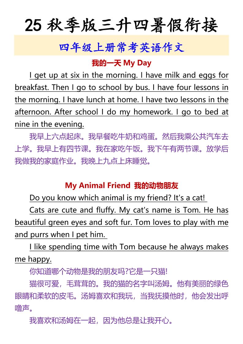 【2025秋新版】四年级上册常考英语作文-伏羲SAAS
