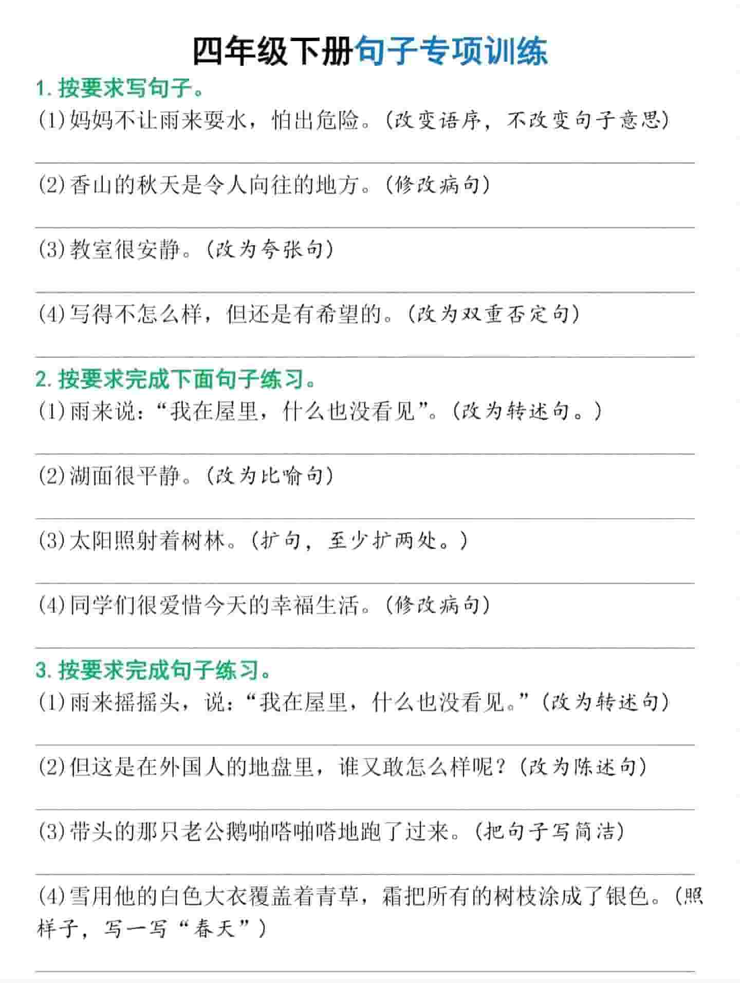 四年级下语文句子专项训练-伏羲SAAS