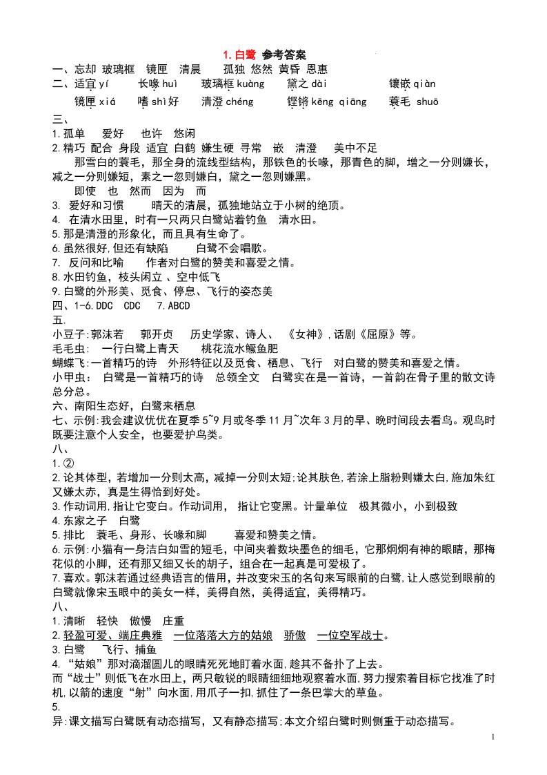 五上语文每课学习任务单-答案36页-伏羲SAAS