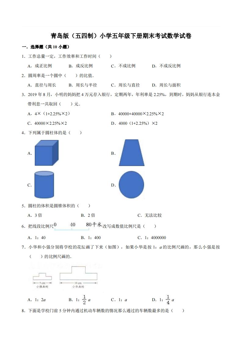 五下青岛版数学期末真题卷4（54制）-伏羲SAAS