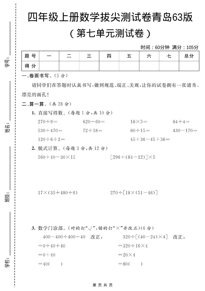 四年级上数学第七单元测试卷2《青岛63版》-伏羲SAAS