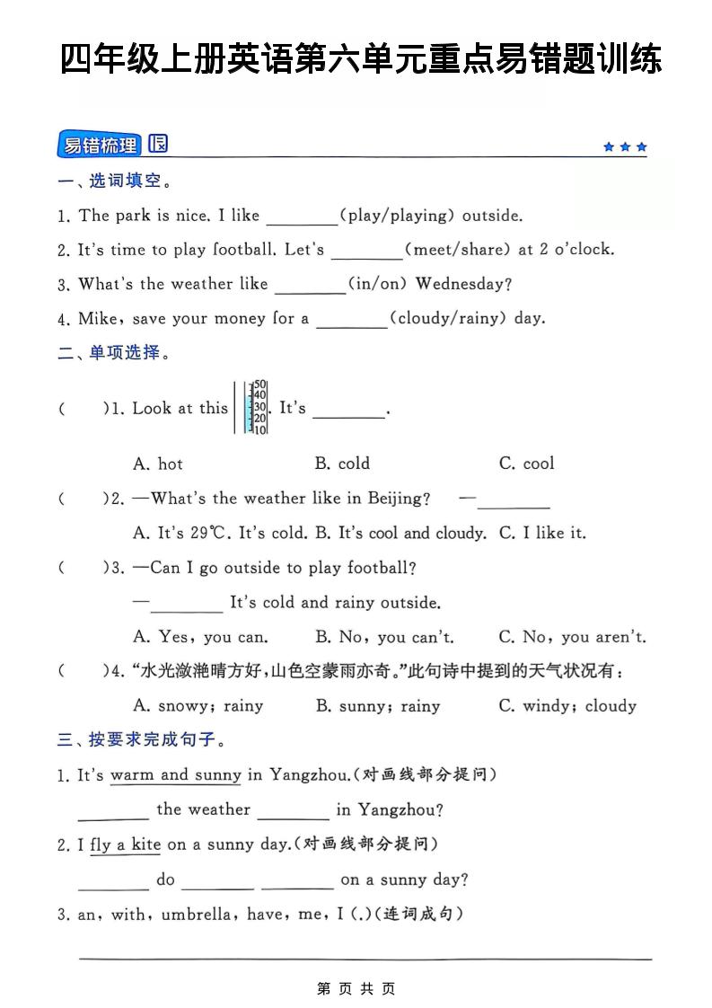 四年级上英语第六单元重点易错题训练《译林版》-伏羲SAAS