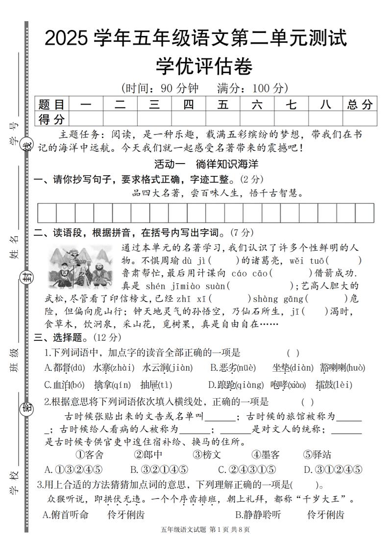 2025学年五年级语文第二单元学优评估卷-伏羲SAAS