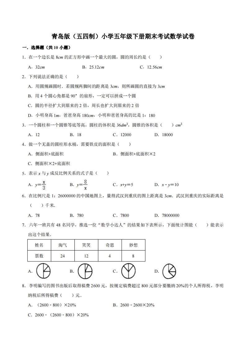 五下青岛版数学期末真题卷3（54制）-伏羲SAAS