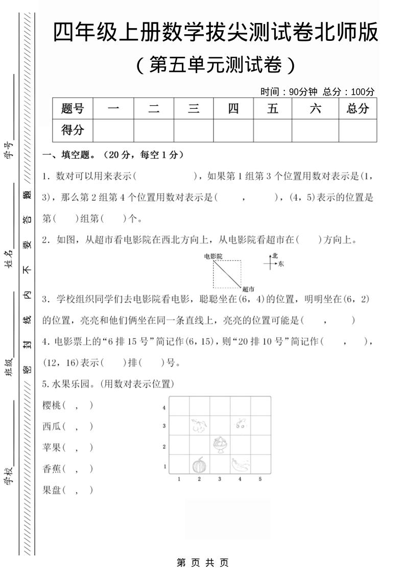 四年级上数学第五单元检测试卷2《北师版》-伏羲SAAS