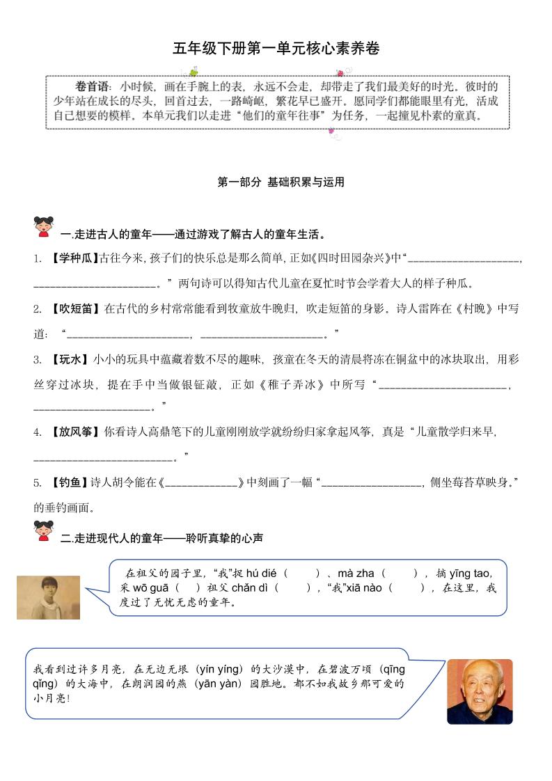 【第一单元核心素养】五下语文-伏羲SAAS