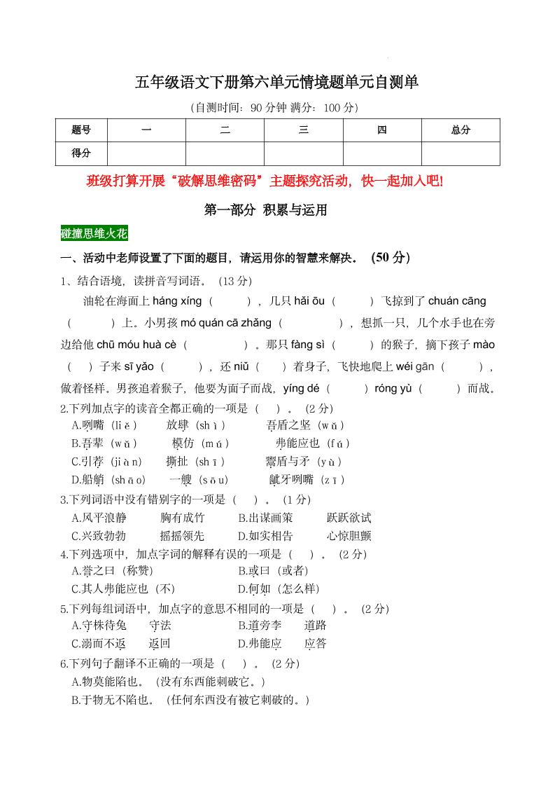 【第六单元情境题单元自测单】五下语文-伏羲SAAS