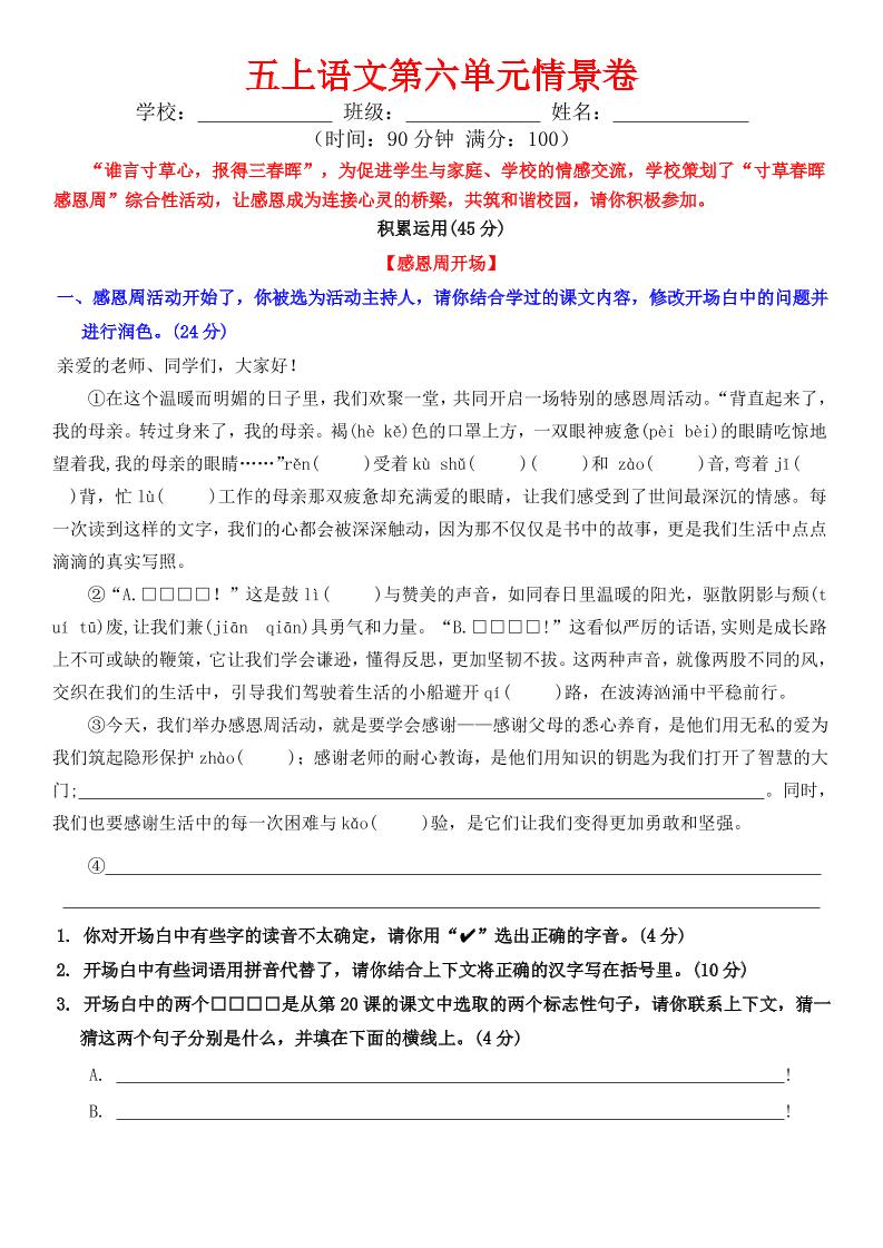 五上语文第六单元情景卷+答案8页-伏羲SAAS