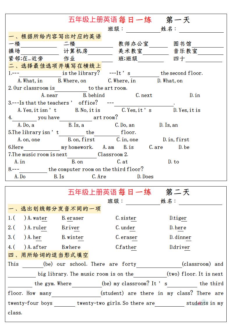 五上英语小纸条语法每日一练-伏羲SAAS