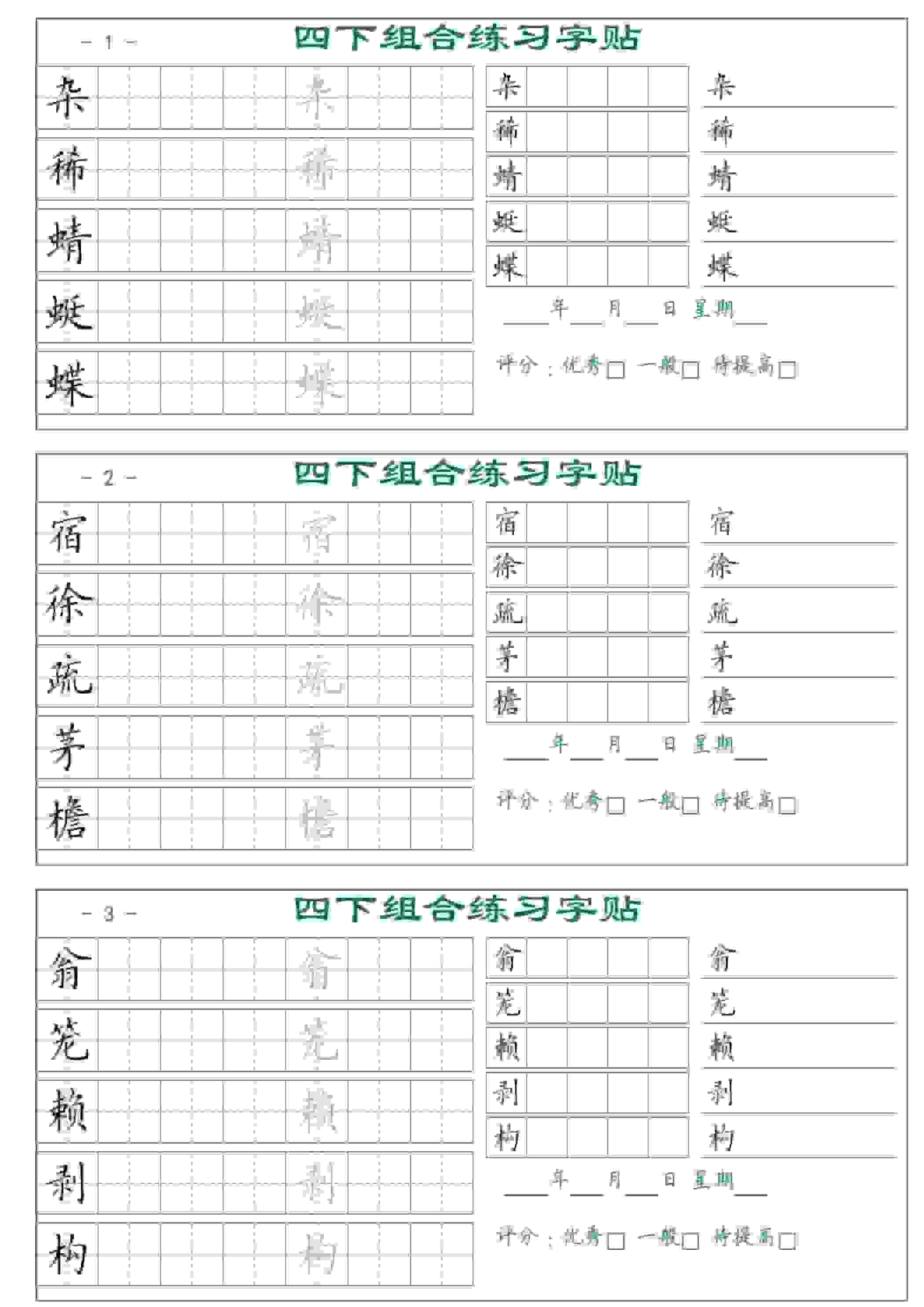 四年级下语文组合练习字帖17页-伏羲SAAS