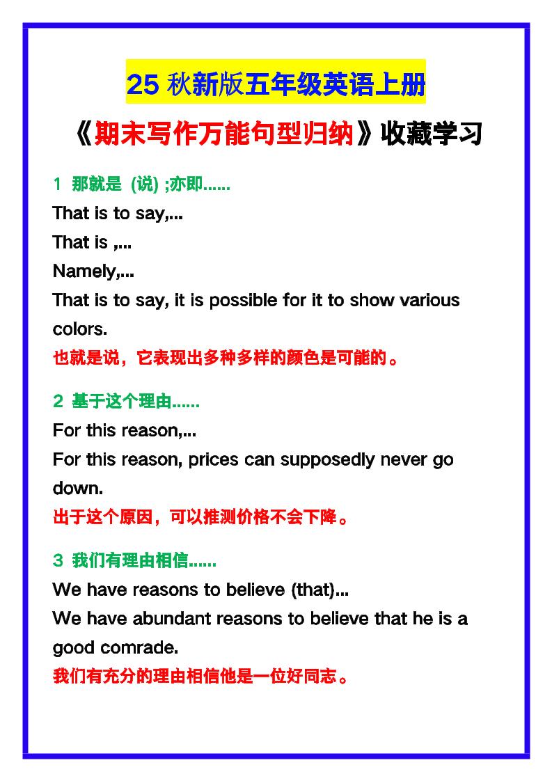 【2025秋新版】五年级英语上册《期末写作万能句型归纳》！-伏羲SAAS