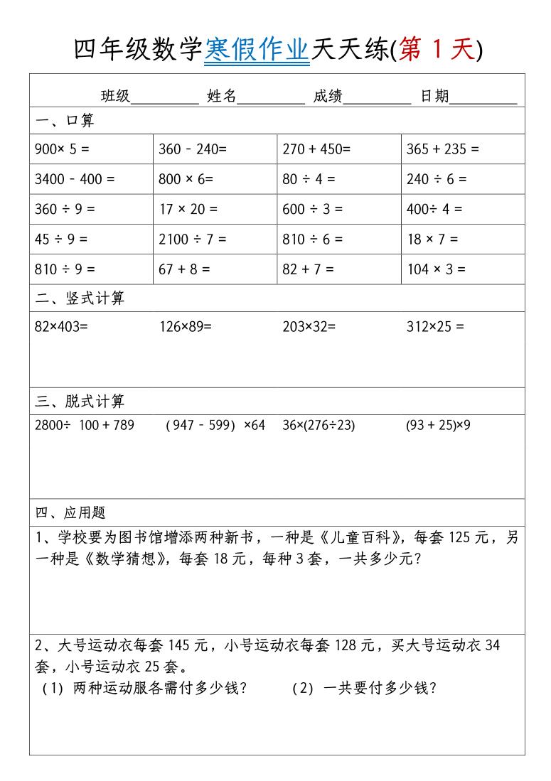 四年级上数学寒假作业天天练30天-伏羲SAAS