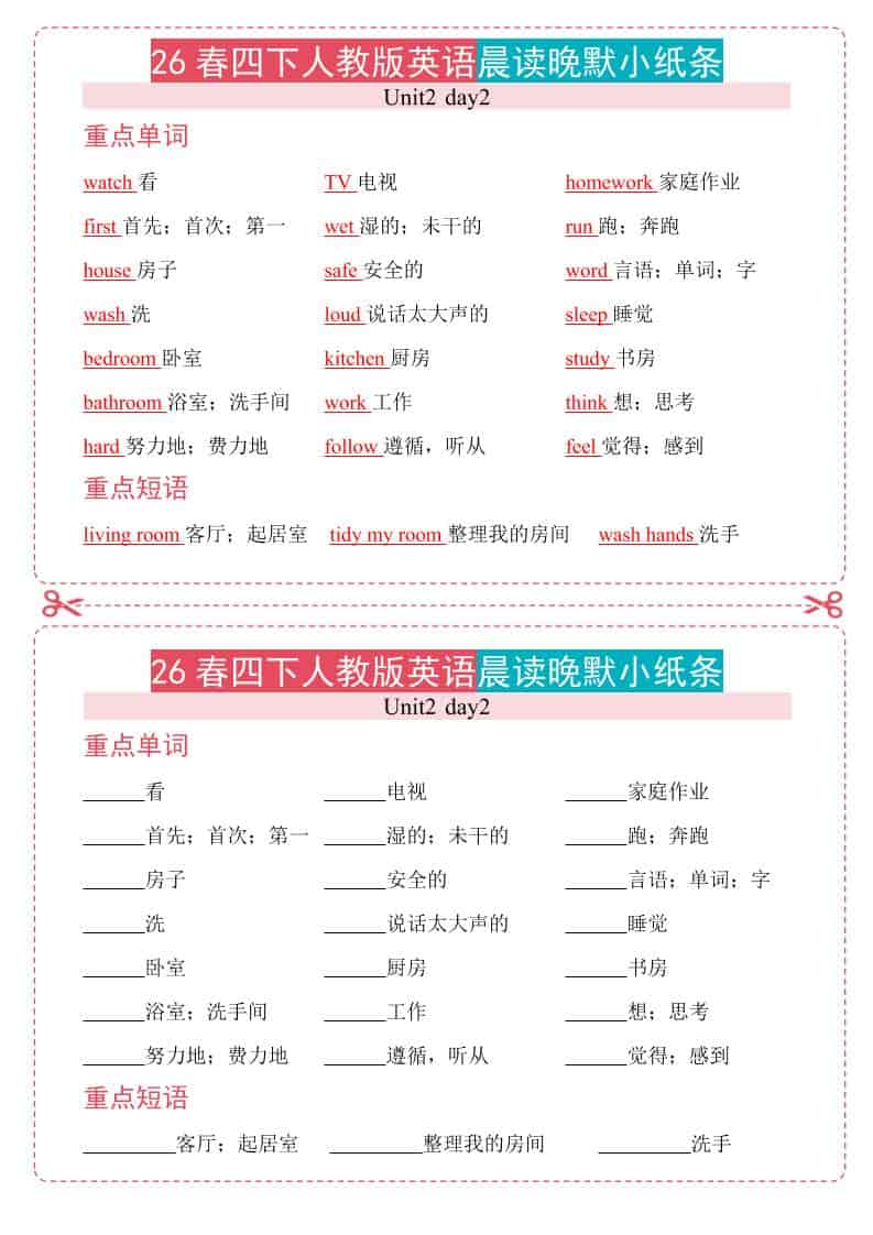 四年级下英语26春人教版英语晨读晚默小纸条-伏羲SAAS