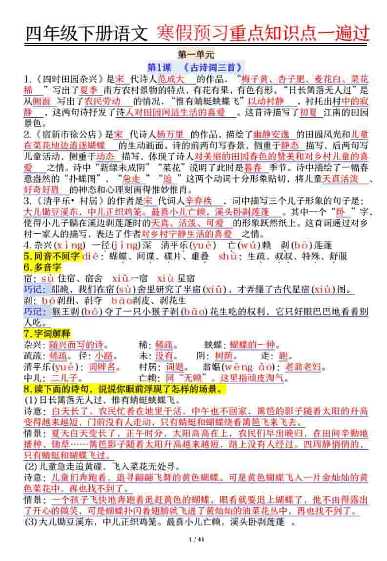 四年级下语文期末复习重点知识点一遍过-伏羲SAAS