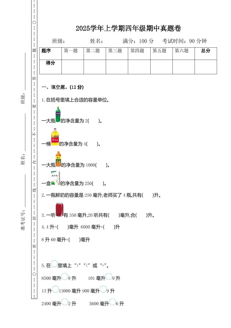 四上苏教版数学期中检测卷.1-伏羲SAAS