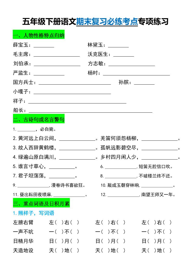 五年级下册语文期末复习必练考点专项练习-伏羲SAAS