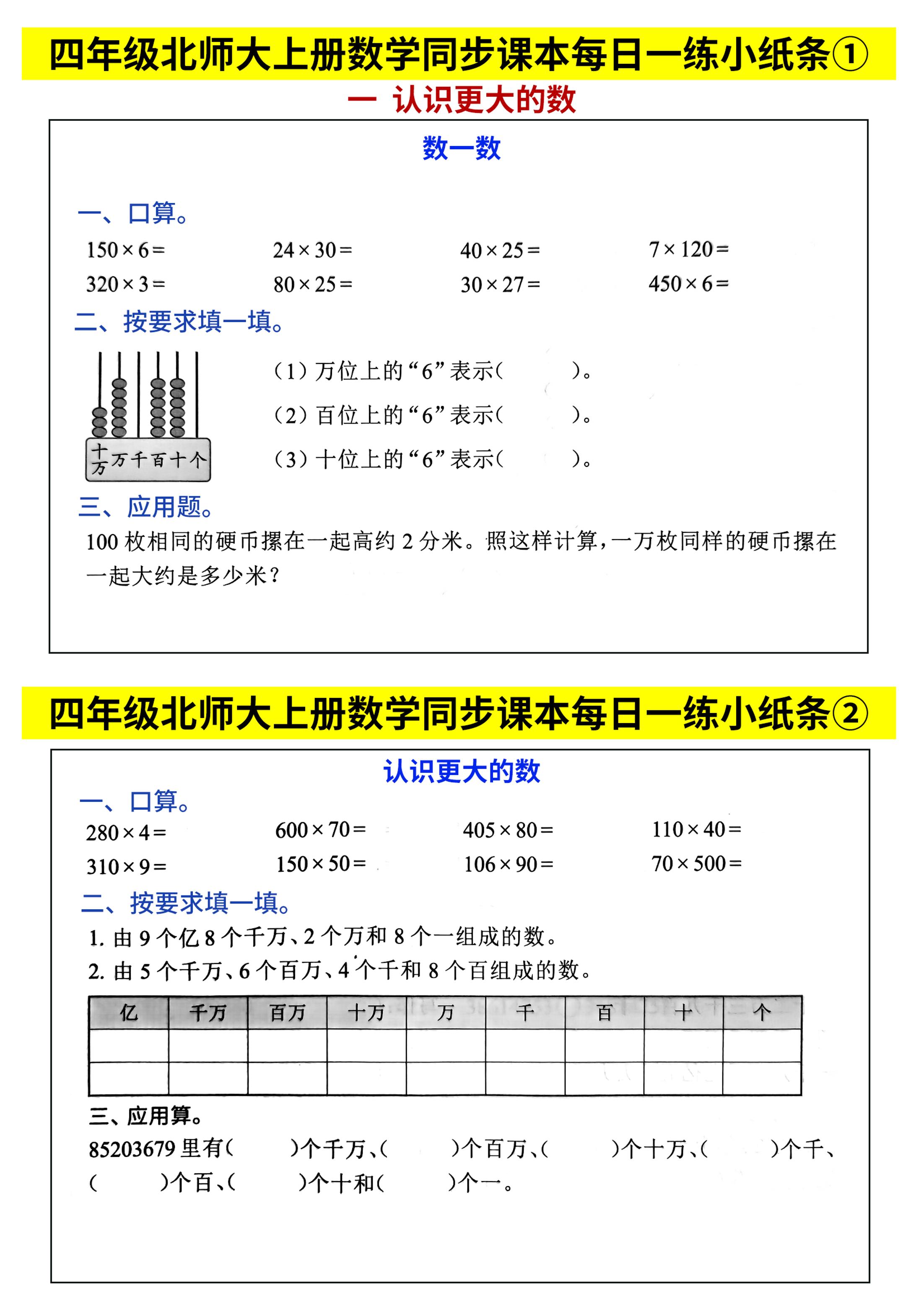 四上北师大数学同步课本每日一练46页65天-伏羲SAAS