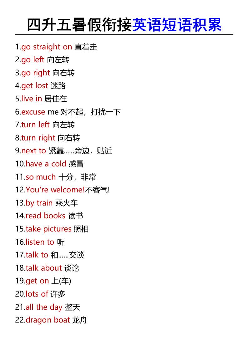 四升五暑假衔接英语短语积累-五上英语-伏羲SAAS