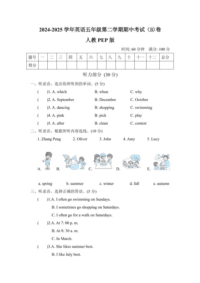 人教版2024-2025学年英语五年级第二学期期中考试（B)卷-伏羲SAAS