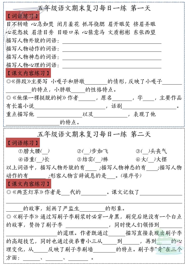 五下语文期末复习每日一练-伏羲SAAS
