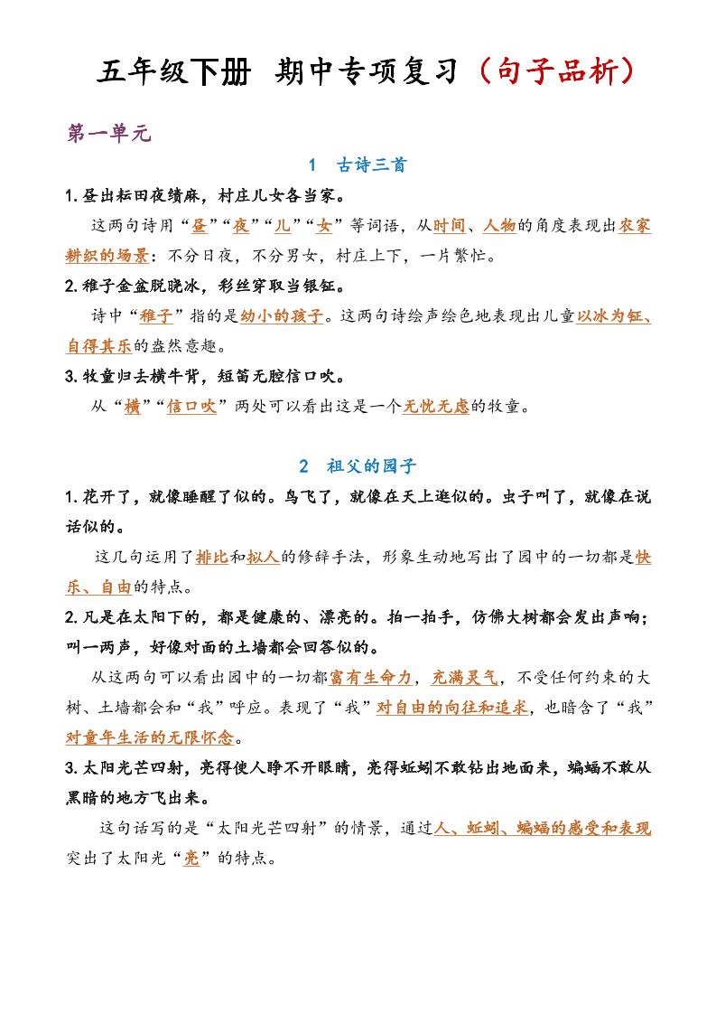 五年级语文期中复习句子品析-伏羲SAAS