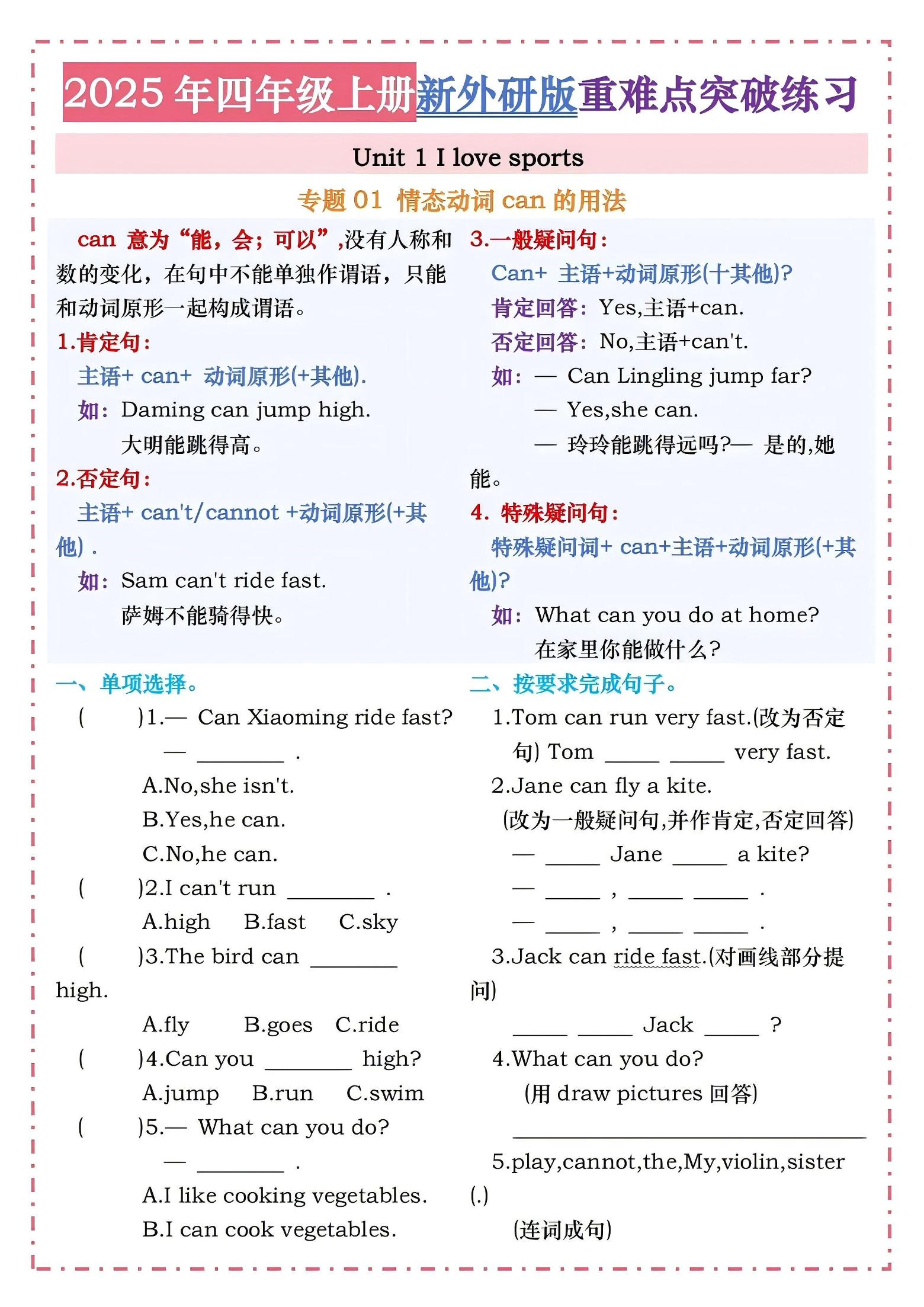 四年级上外研版英语1-4单元重难点突破练习-伏羲SAAS