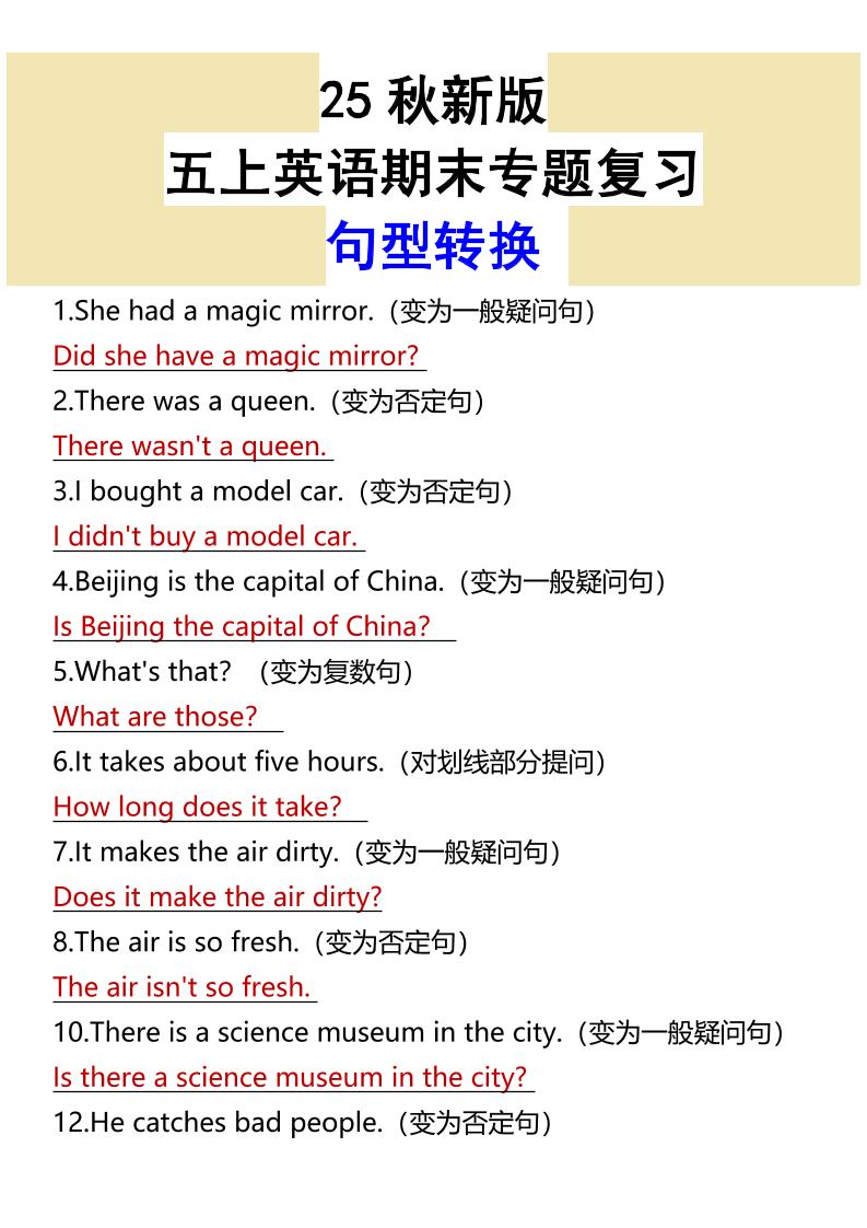 【2025秋新版】五上英语期末专题复习句型转换-伏羲SAAS