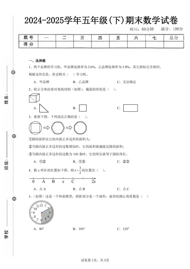 24-25五下青岛63版数学期末试卷五（含答案18页）-伏羲SAAS