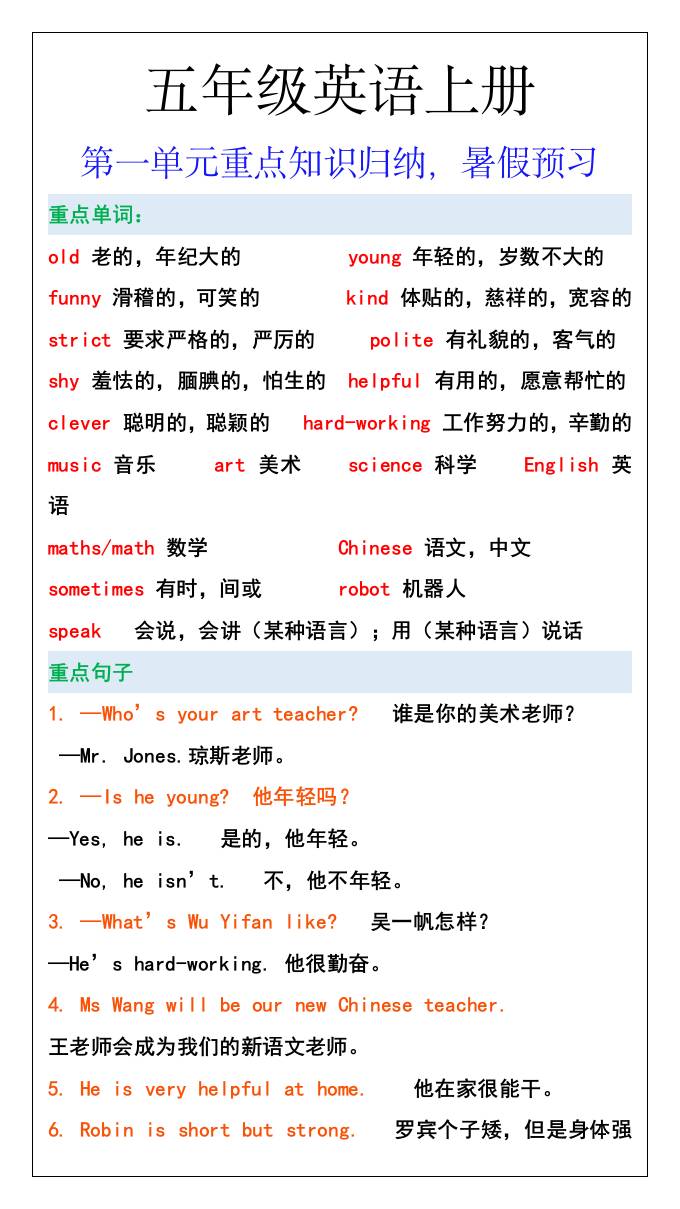 五年级英语上册第一单元重点知识归纳，暑假预习-伏羲SAAS