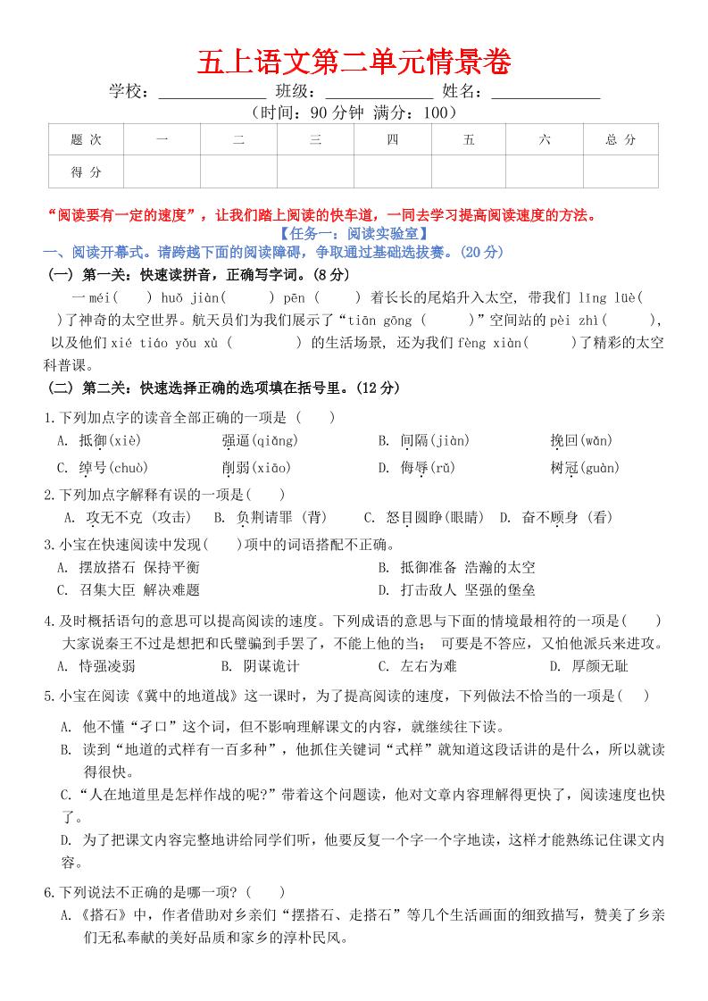 五上语文第二单元情景卷+答案8页-伏羲SAAS