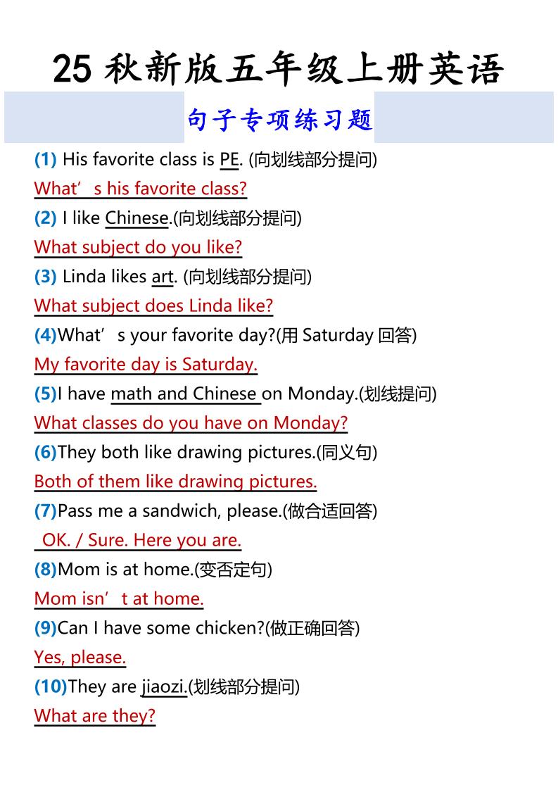 【2025秋新版】五年级上册英语句子专项练习题-伏羲SAAS