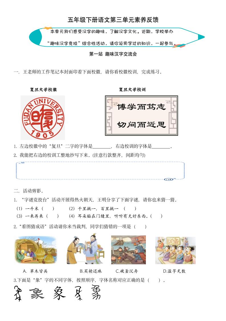 【第三单元核心素养】五下语文-伏羲SAAS