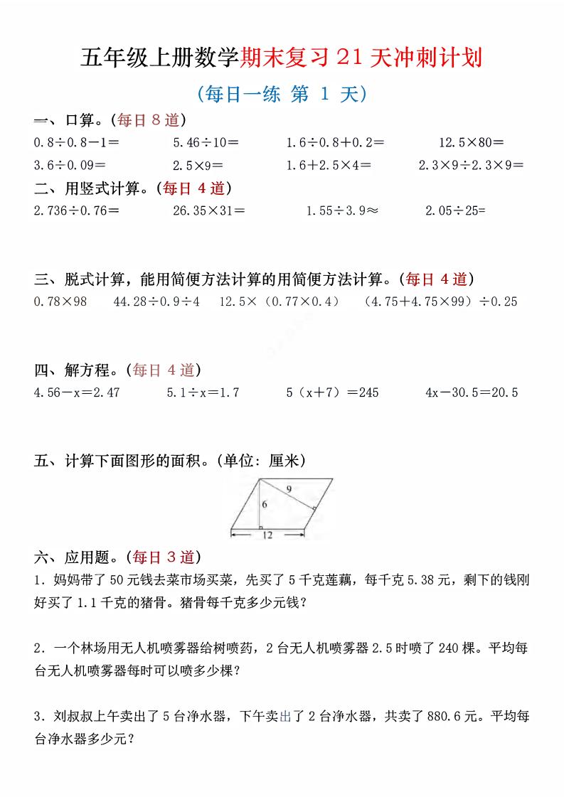 四年级上数学期末复习21天冲刺计划-伏羲SAAS